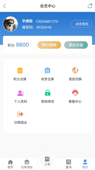 张掖物流查单APP
